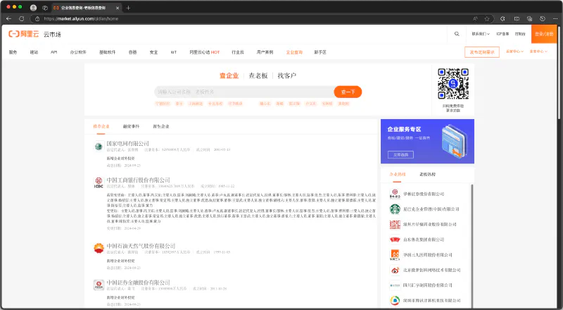 Aliyun 企业信息查询